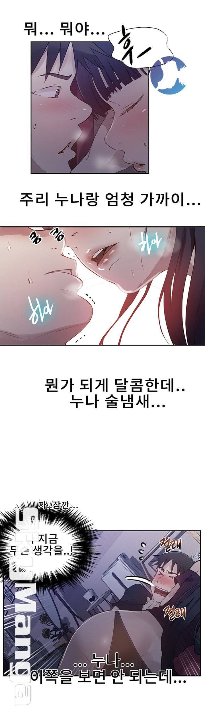 비밀수업 61화 1