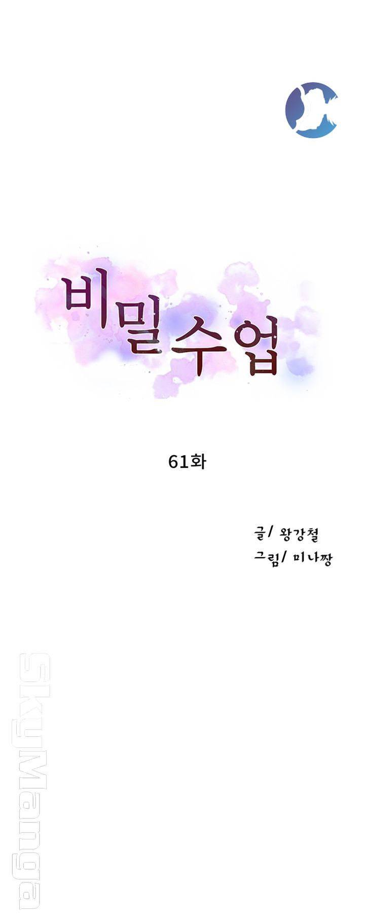 비밀수업 61화 5