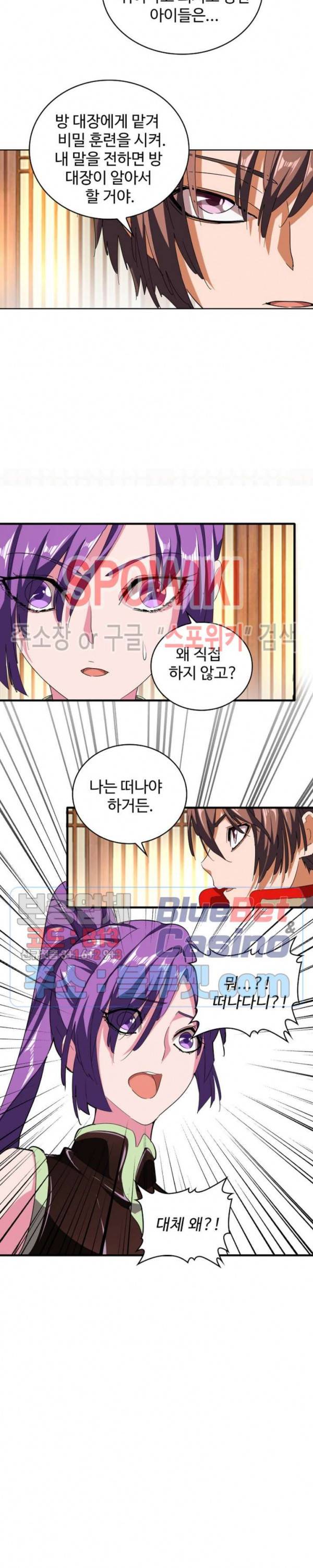 마황의 귀환 64화 3
