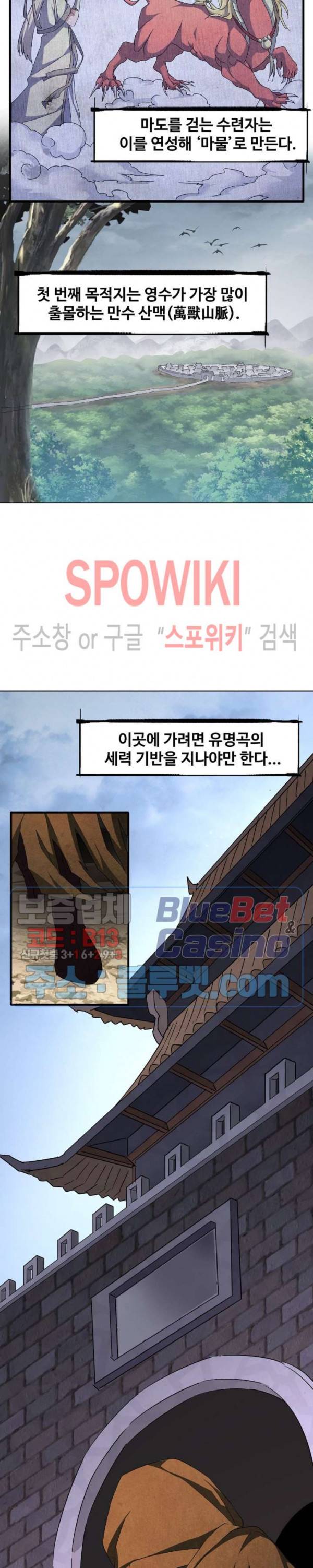 마황의 귀환 64화 6