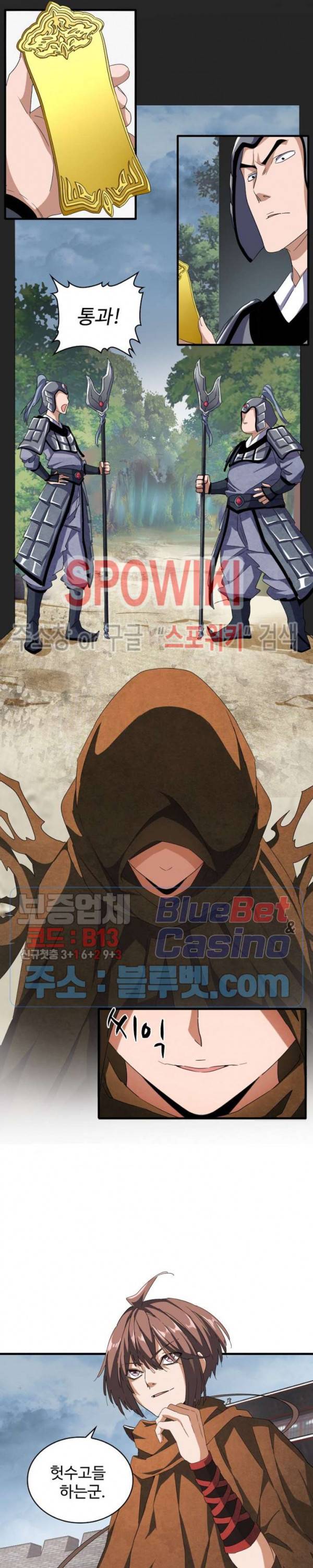 마황의 귀환 64화 8