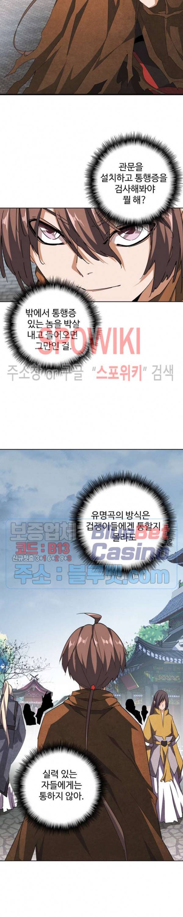 마황의 귀환 64화 9