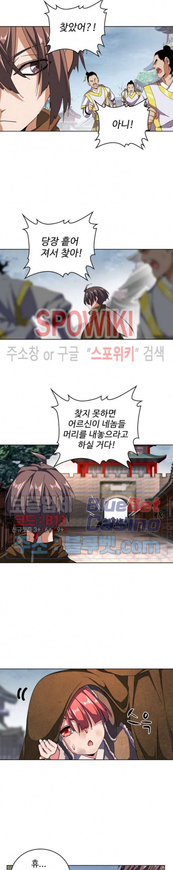 마황의 귀환 64화 11