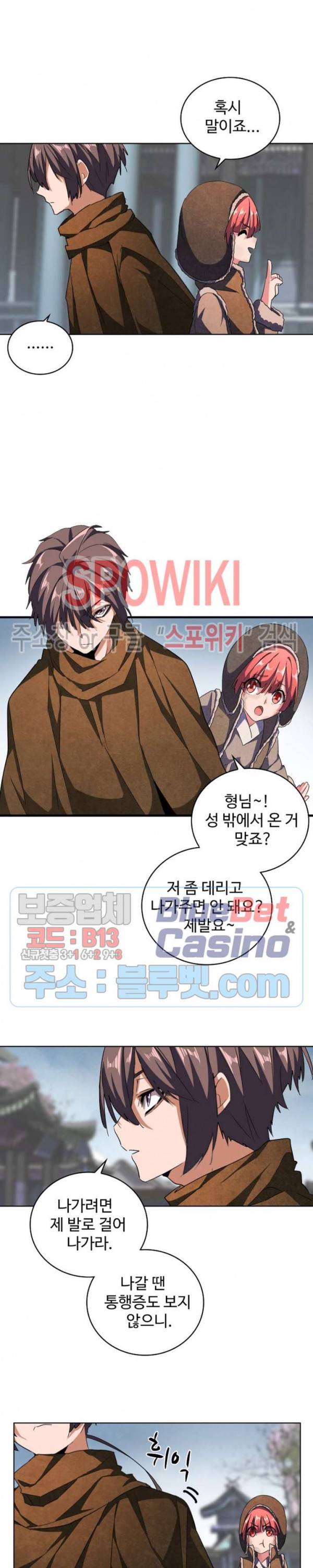 마황의 귀환 64화 13