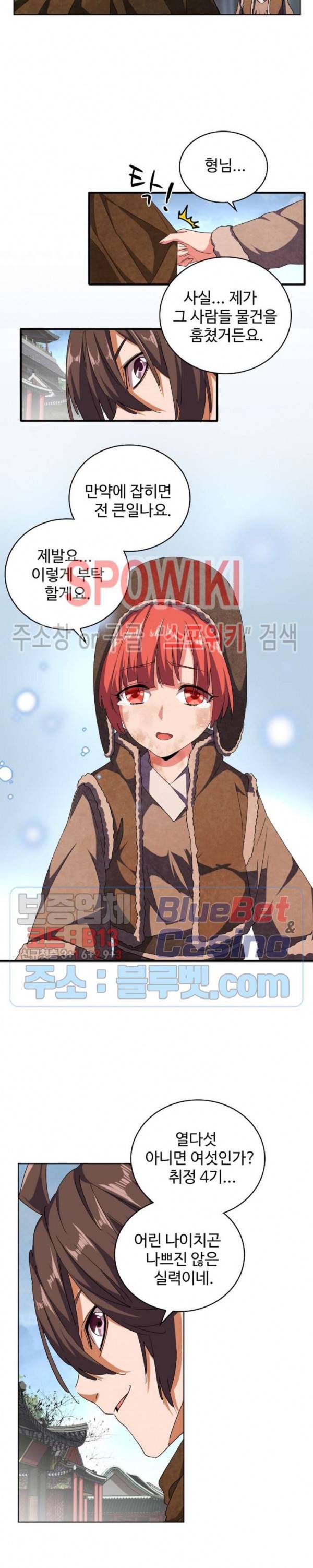 마황의 귀환 64화 14