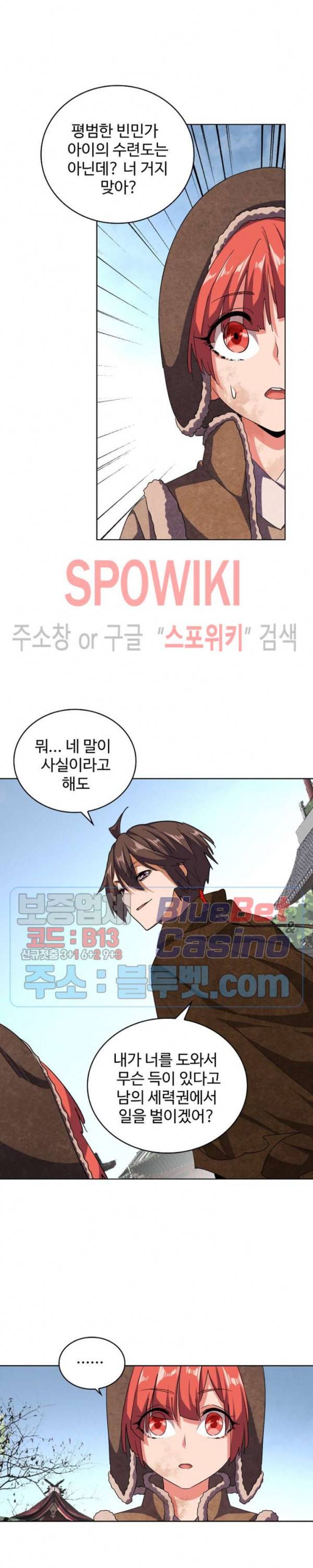 마황의 귀환 64화 15