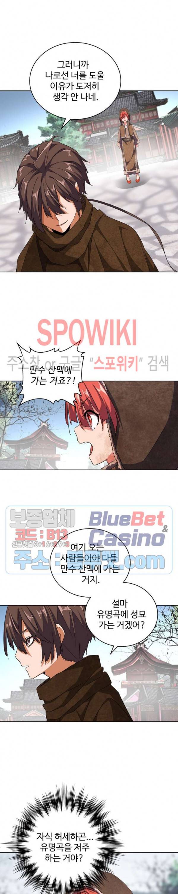 마황의 귀환 64화 16