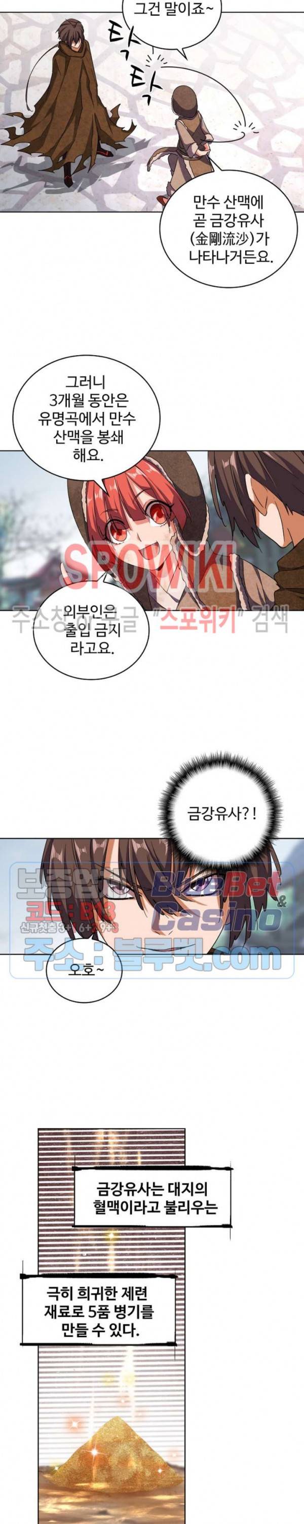 마황의 귀환 64화 18
