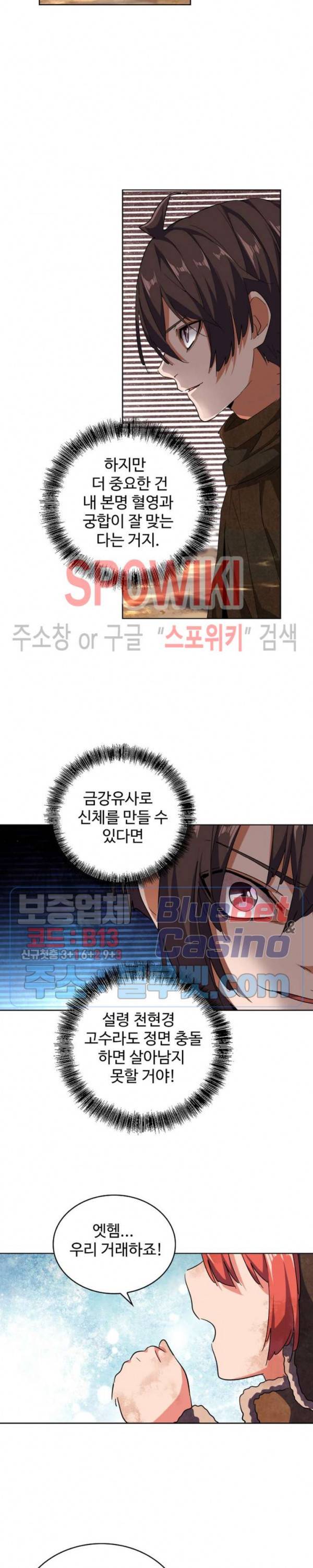마황의 귀환 64화 19