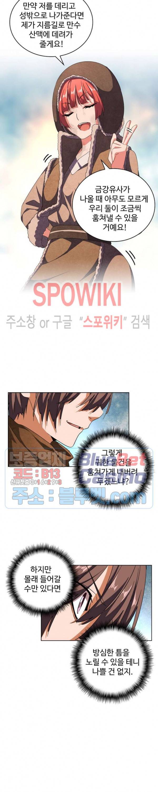 마황의 귀환 64화 20