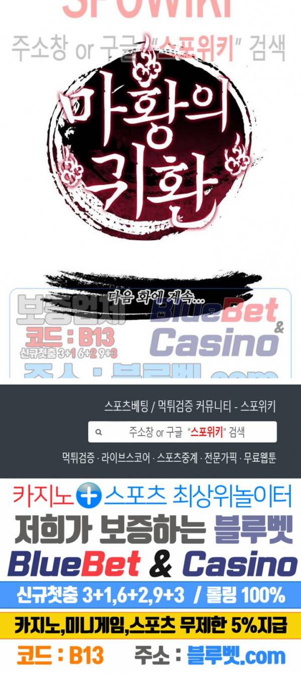 마황의 귀환 64화 21