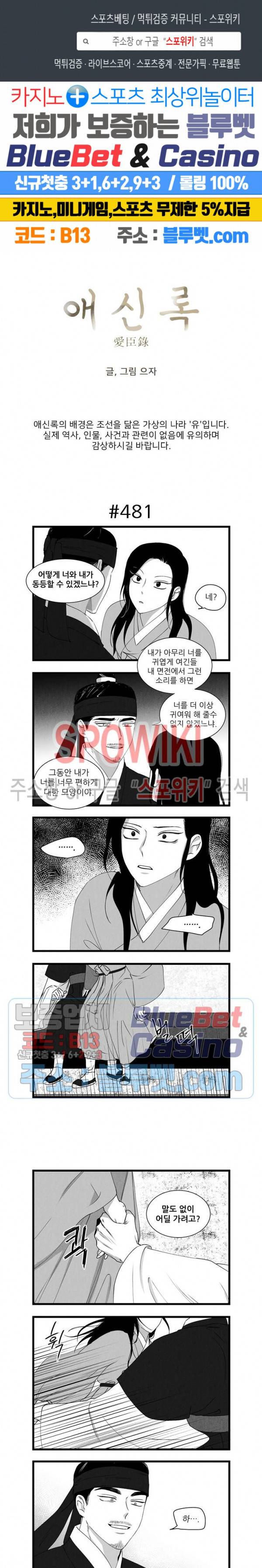 애신록 168화 1