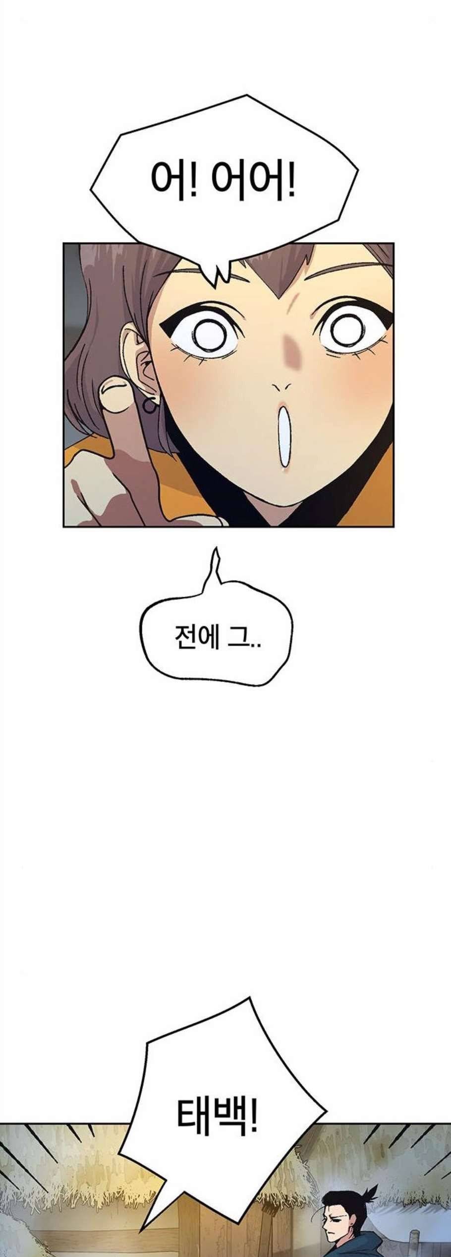 태백:튜토리얼 맨 14화 9