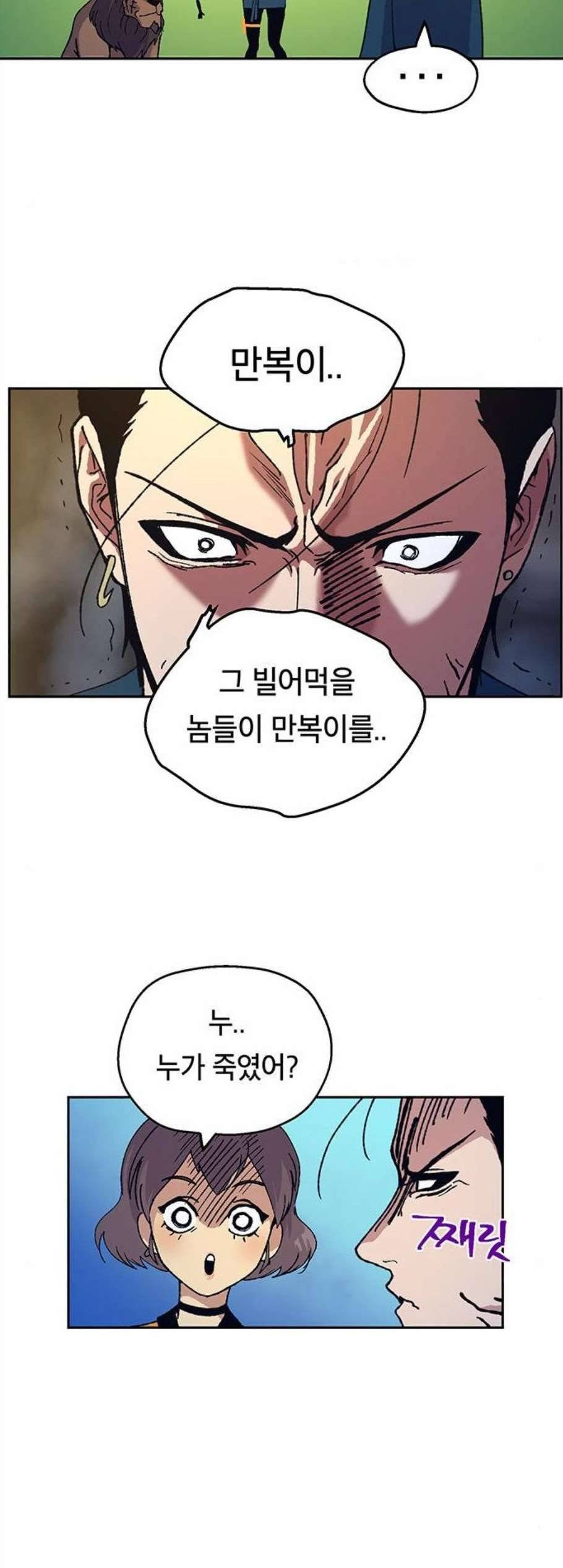 태백:튜토리얼 맨 14화 12