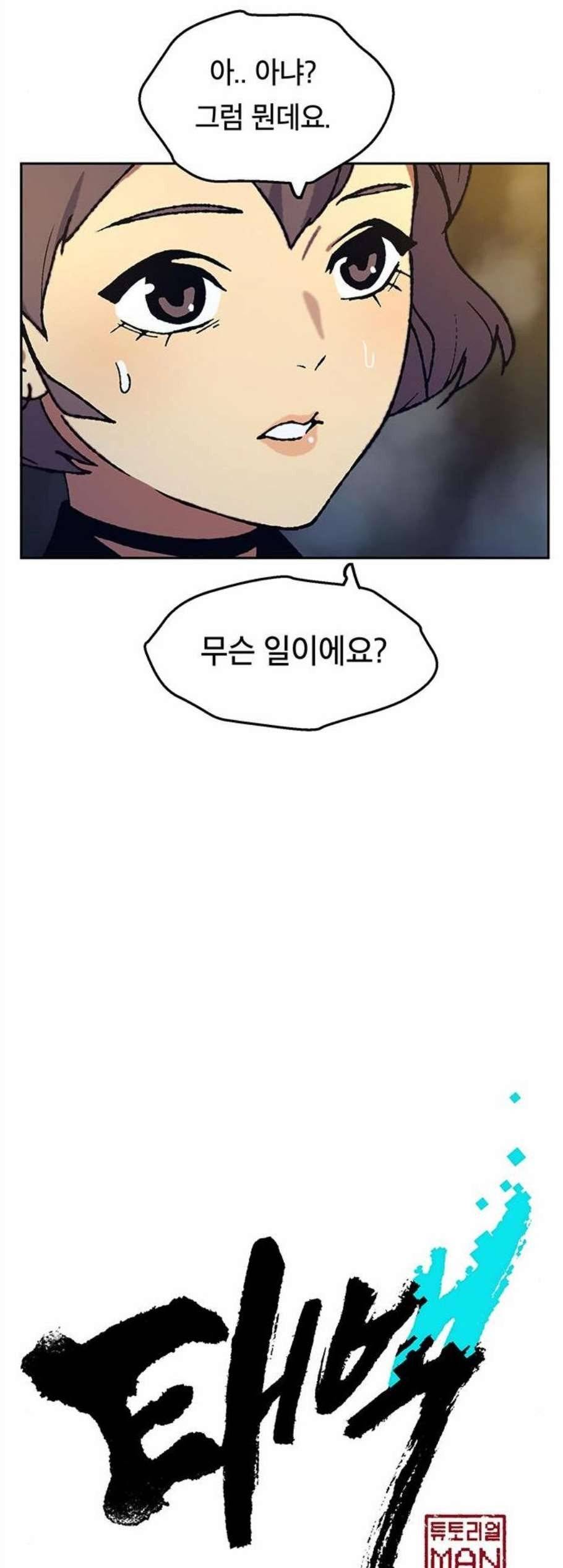 태백:튜토리얼 맨 14화 13