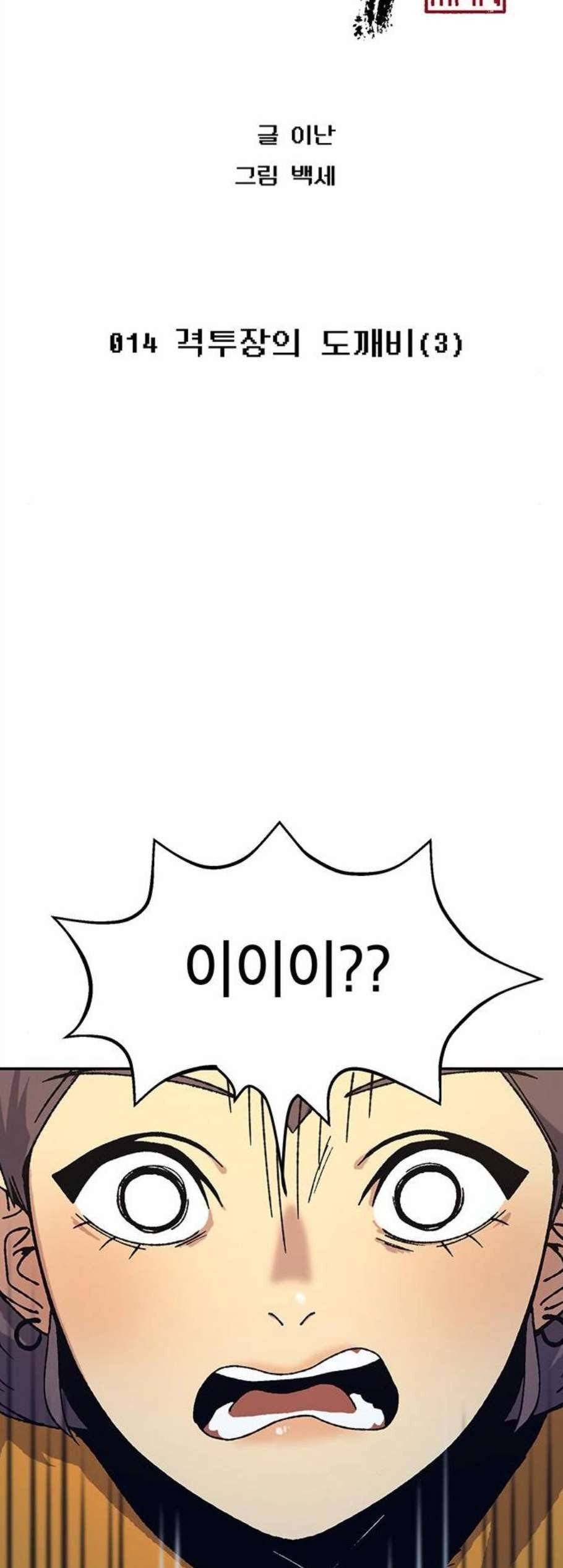 태백:튜토리얼 맨 14화 14