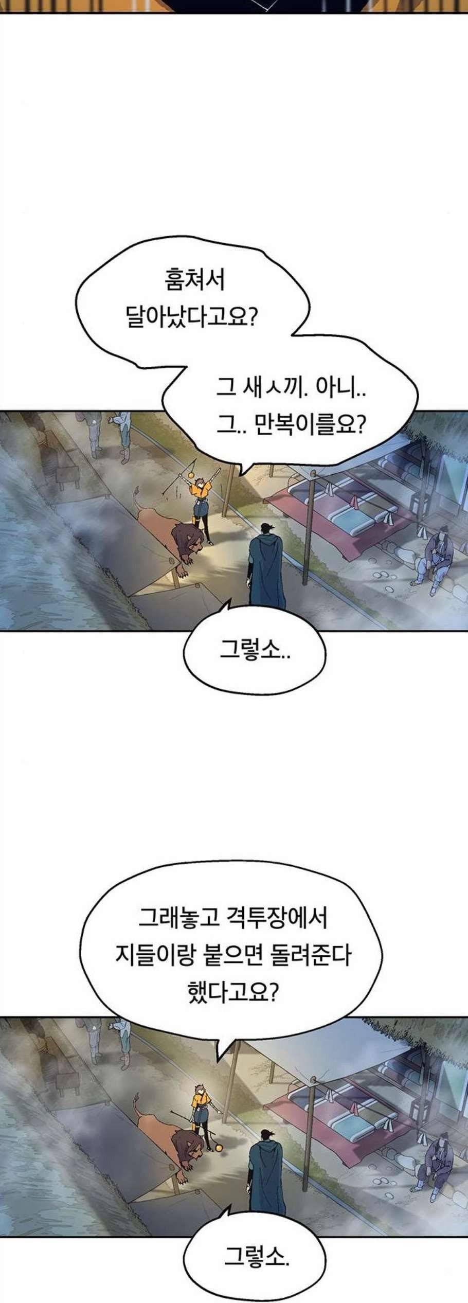 태백:튜토리얼 맨 14화 15