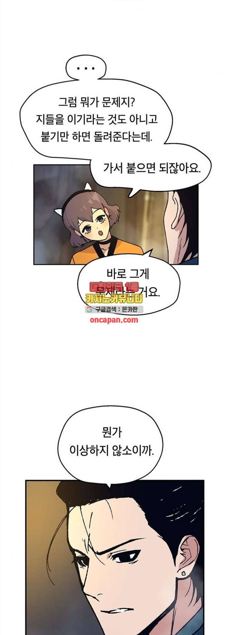 태백:튜토리얼 맨 14화 16