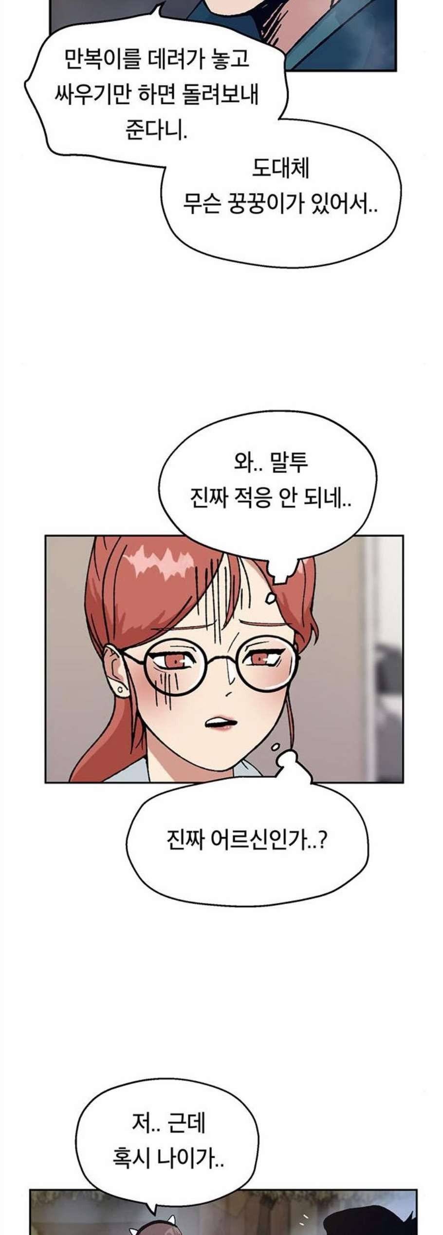 태백:튜토리얼 맨 14화 17