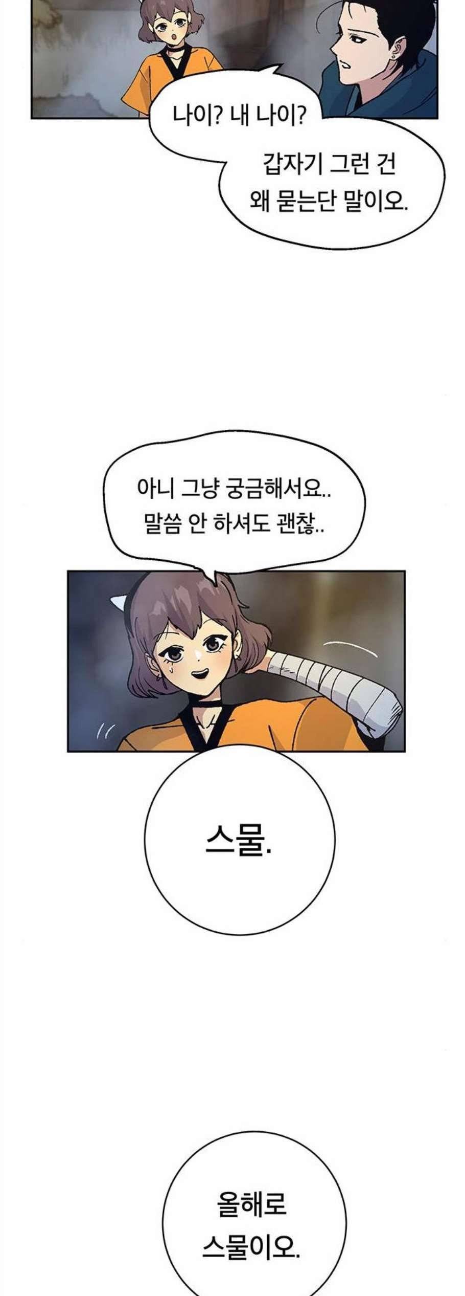 태백:튜토리얼 맨 14화 18