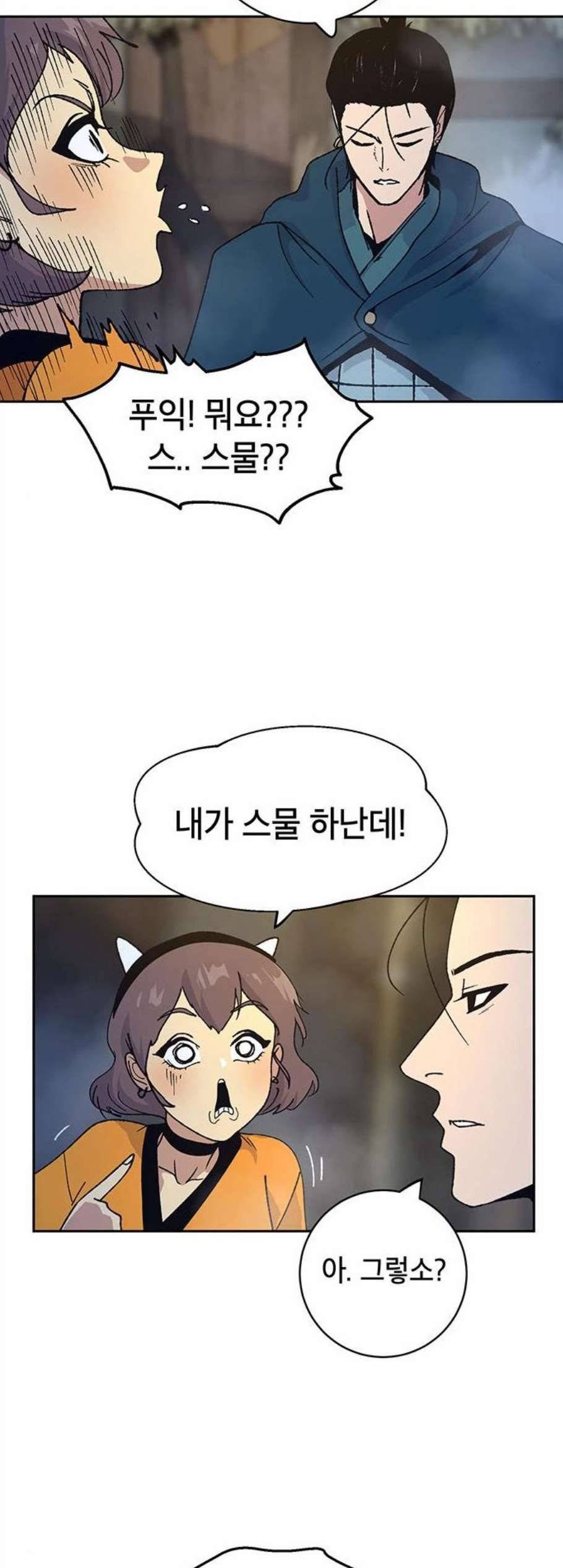 태백:튜토리얼 맨 14화 19