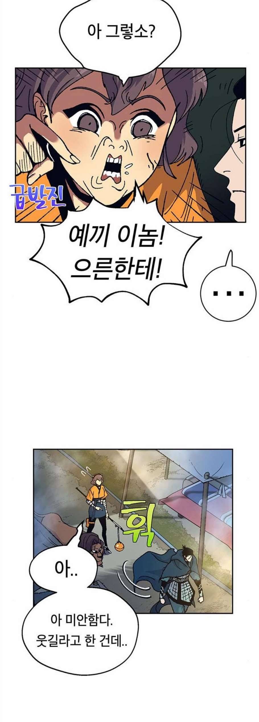 태백:튜토리얼 맨 14화 20