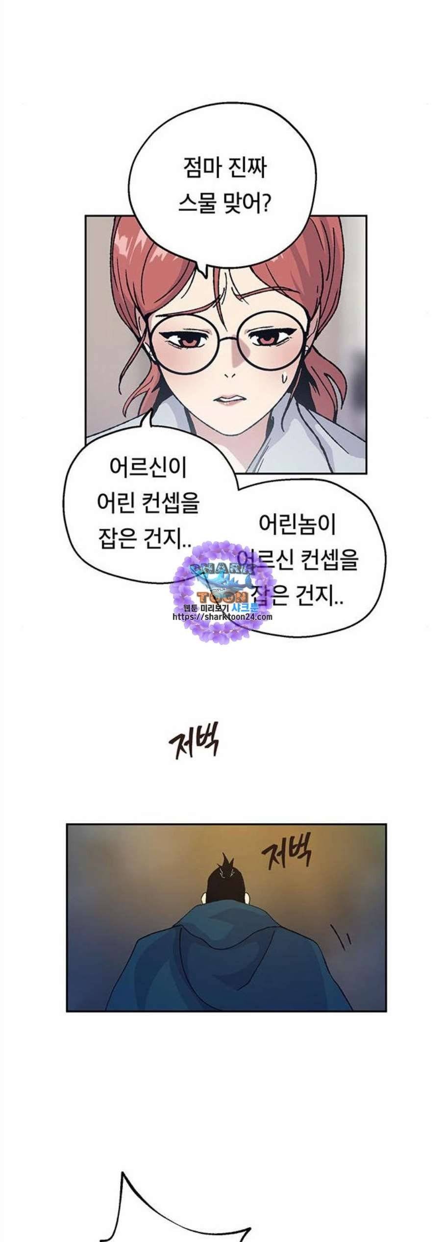태백:튜토리얼 맨 14화 21