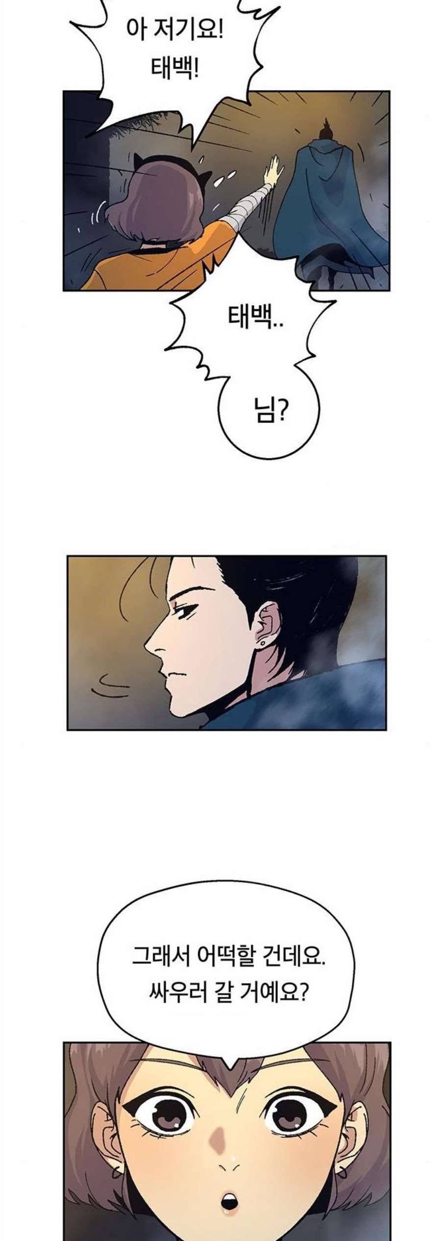 태백:튜토리얼 맨 14화 22