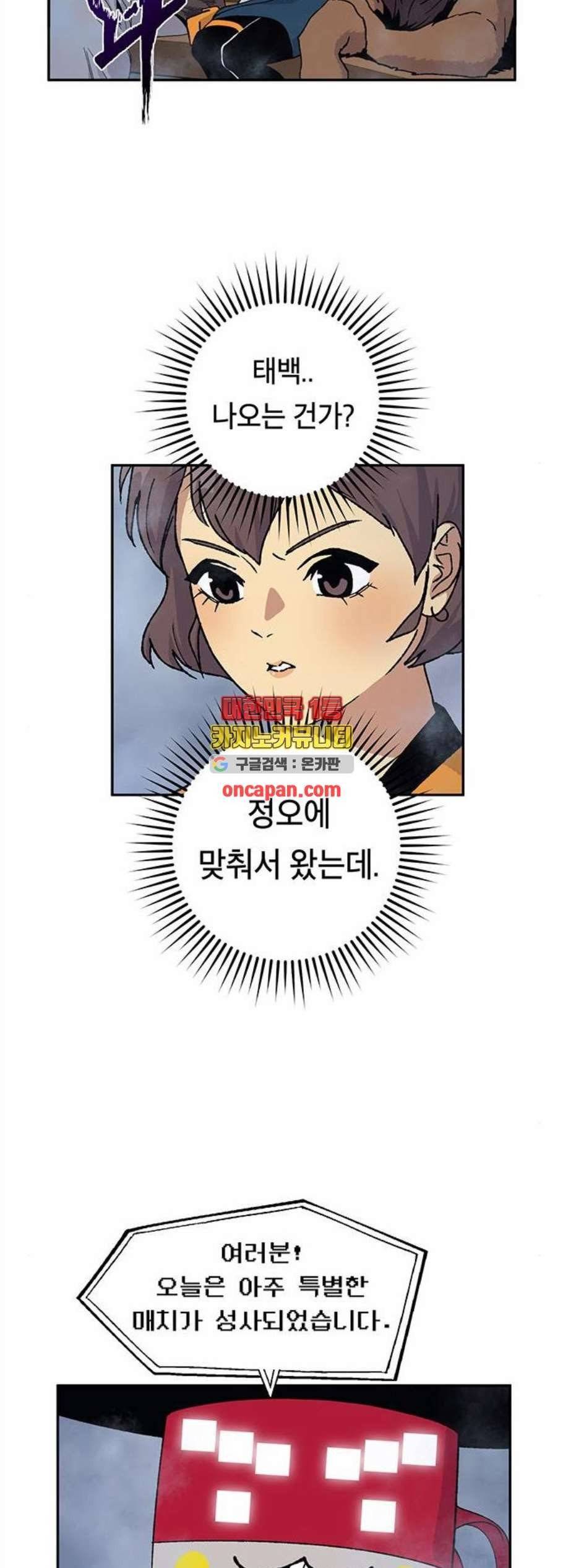 태백:튜토리얼 맨 14화 26