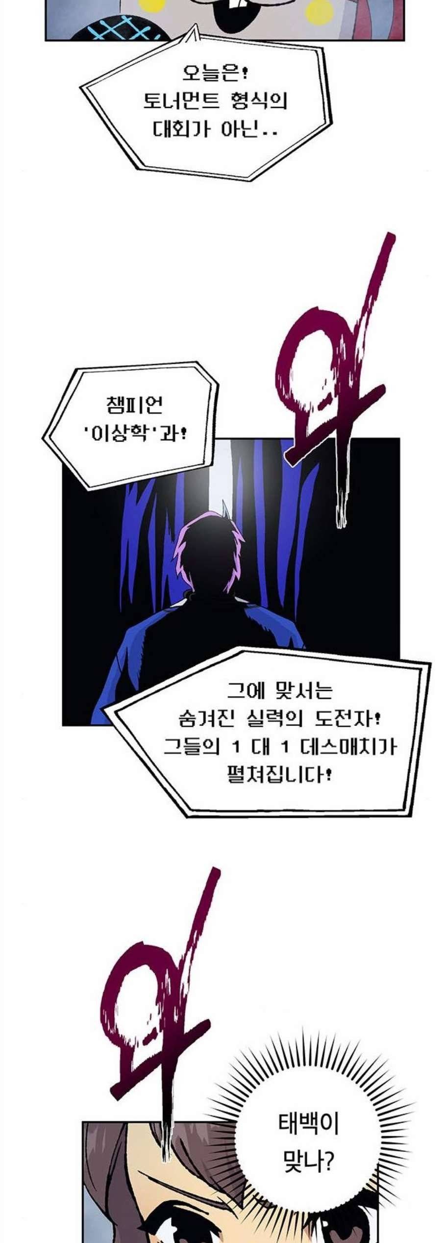태백:튜토리얼 맨 14화 27