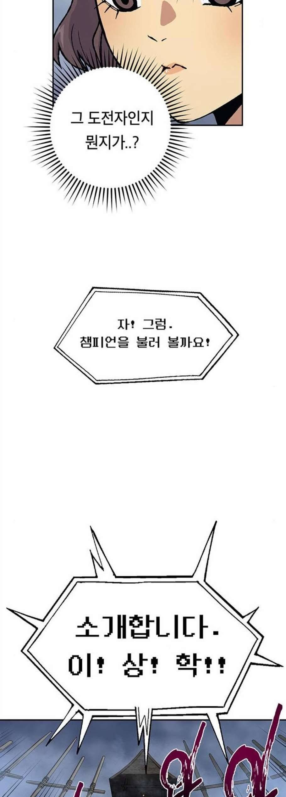 태백:튜토리얼 맨 14화 28