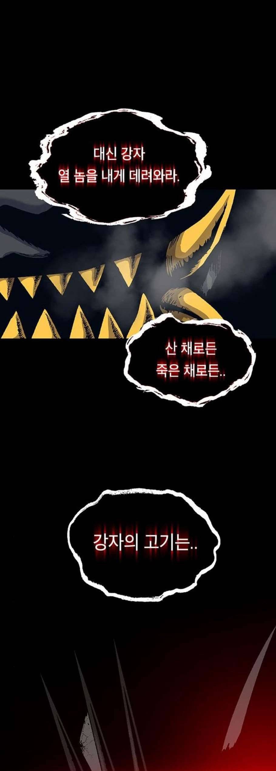 태백:튜토리얼 맨 14화 35