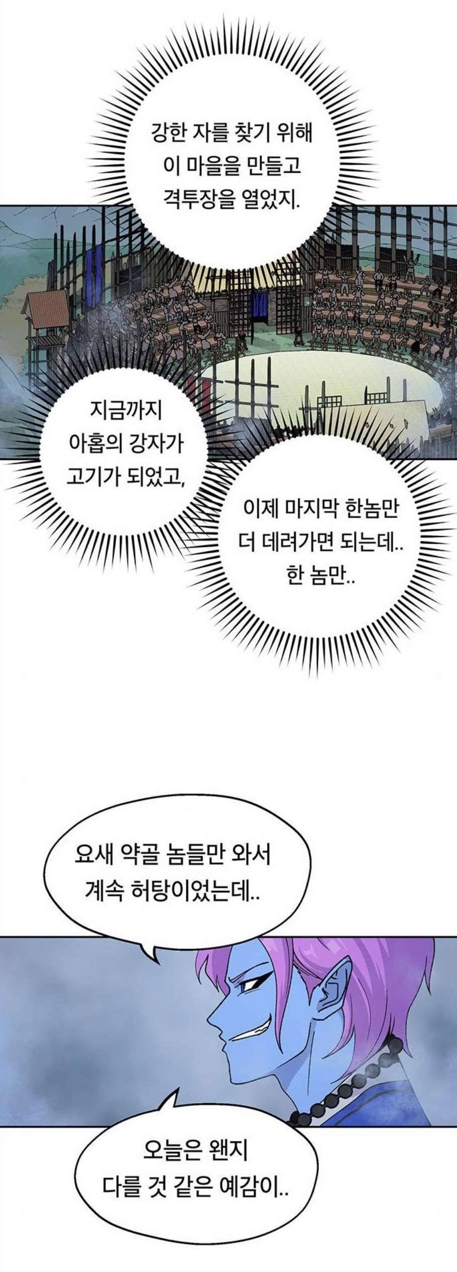 태백:튜토리얼 맨 14화 38