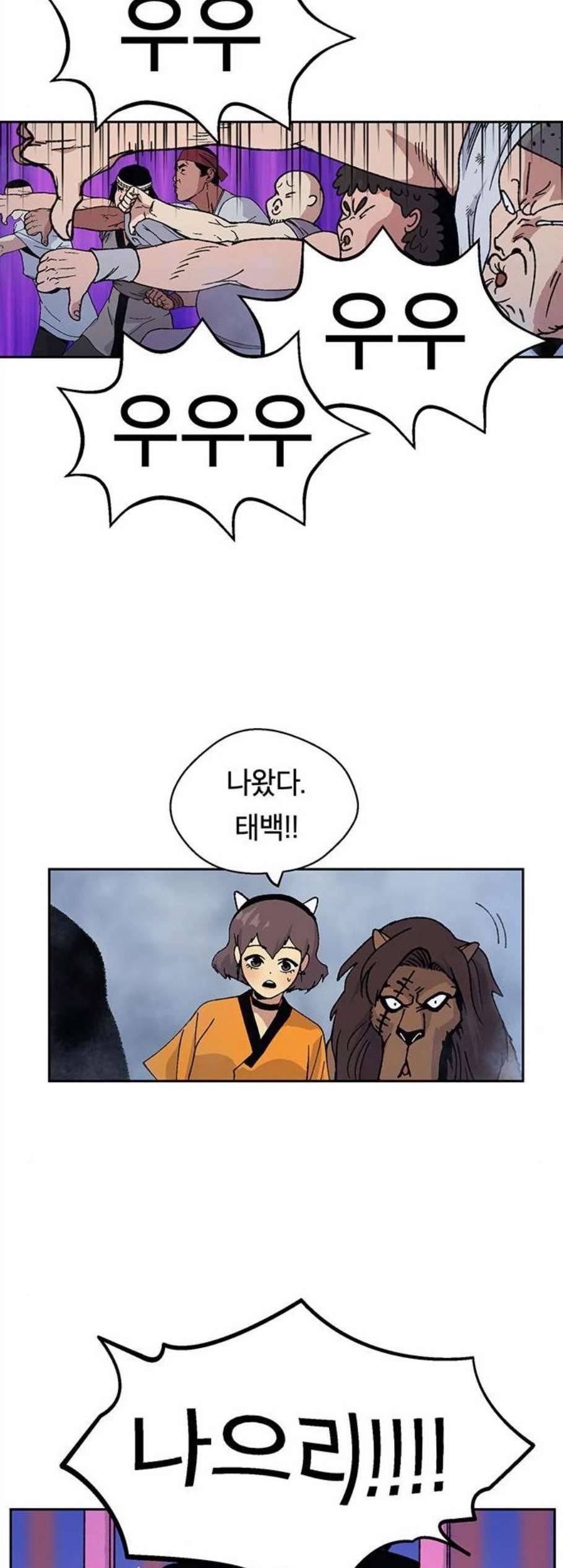 태백:튜토리얼 맨 14화 42