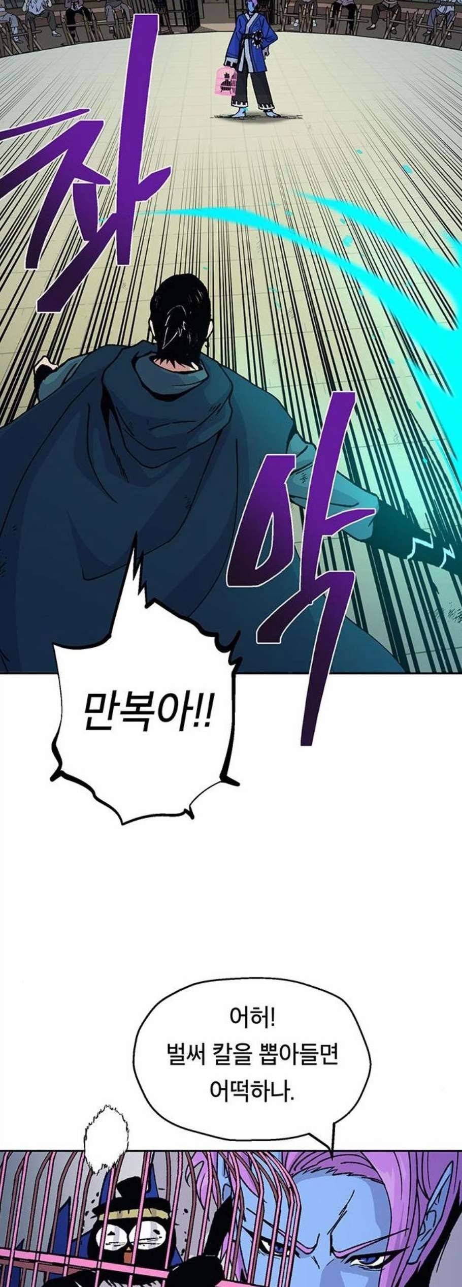 태백:튜토리얼 맨 14화 44