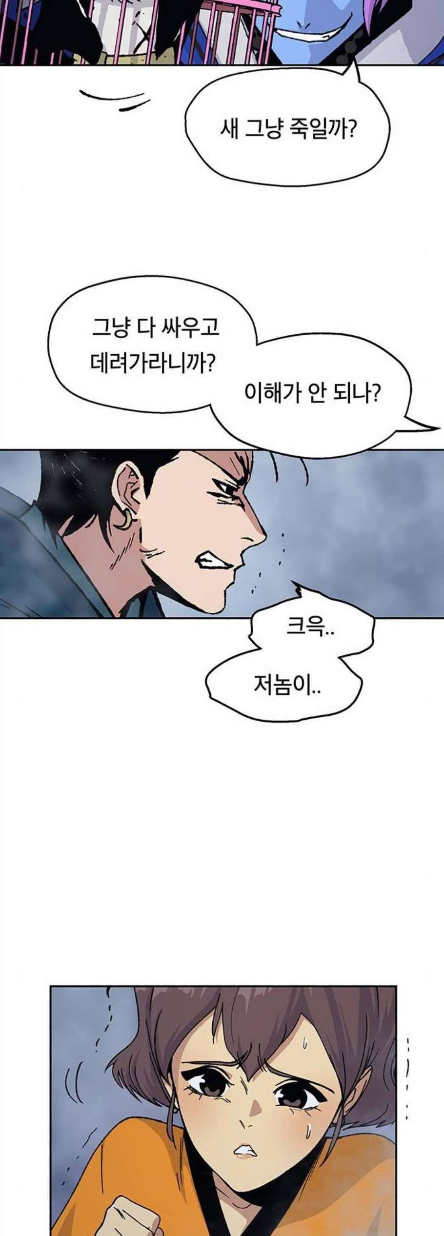 태백:튜토리얼 맨 14화 45