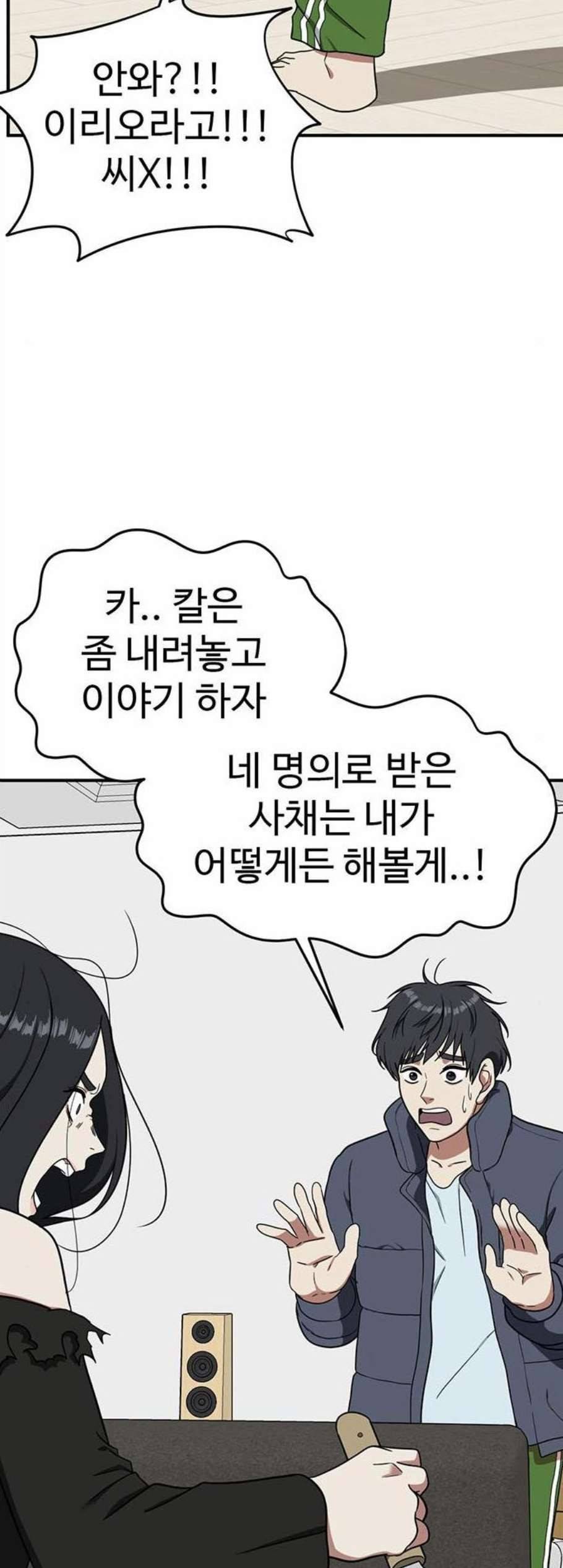 나를 바꿔줘 여민서 21 12