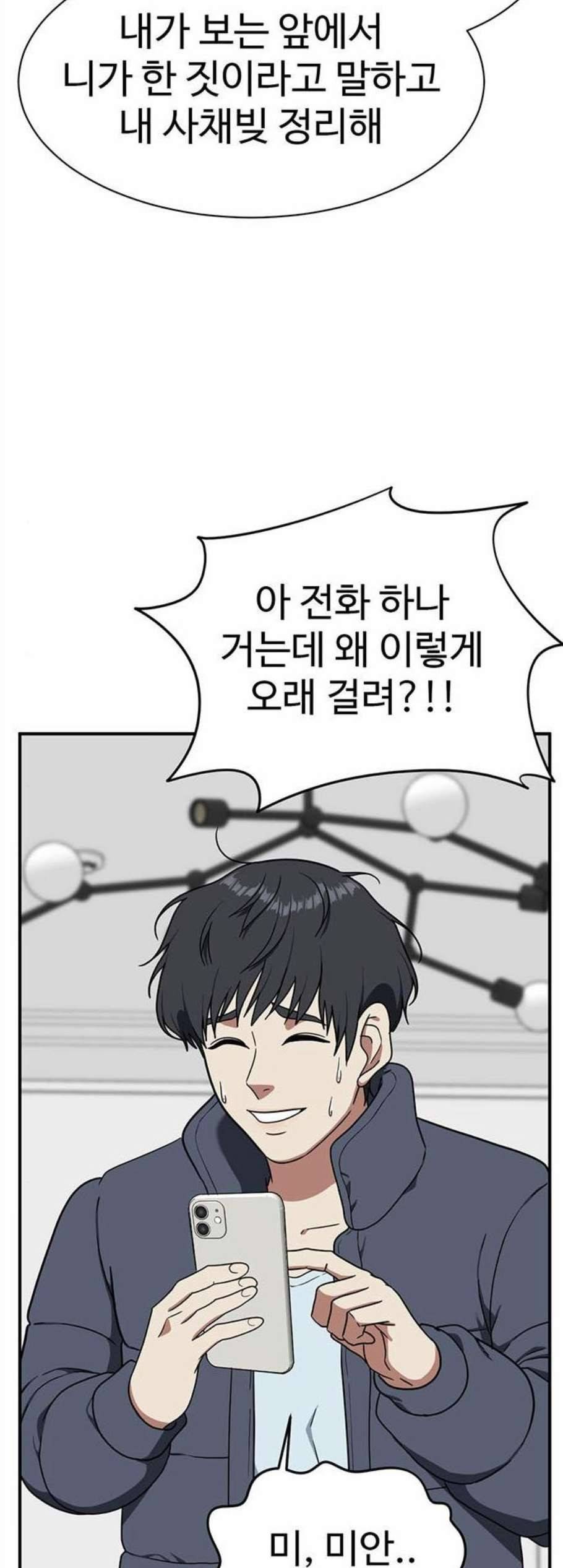 나를 바꿔줘 여민서 21 19