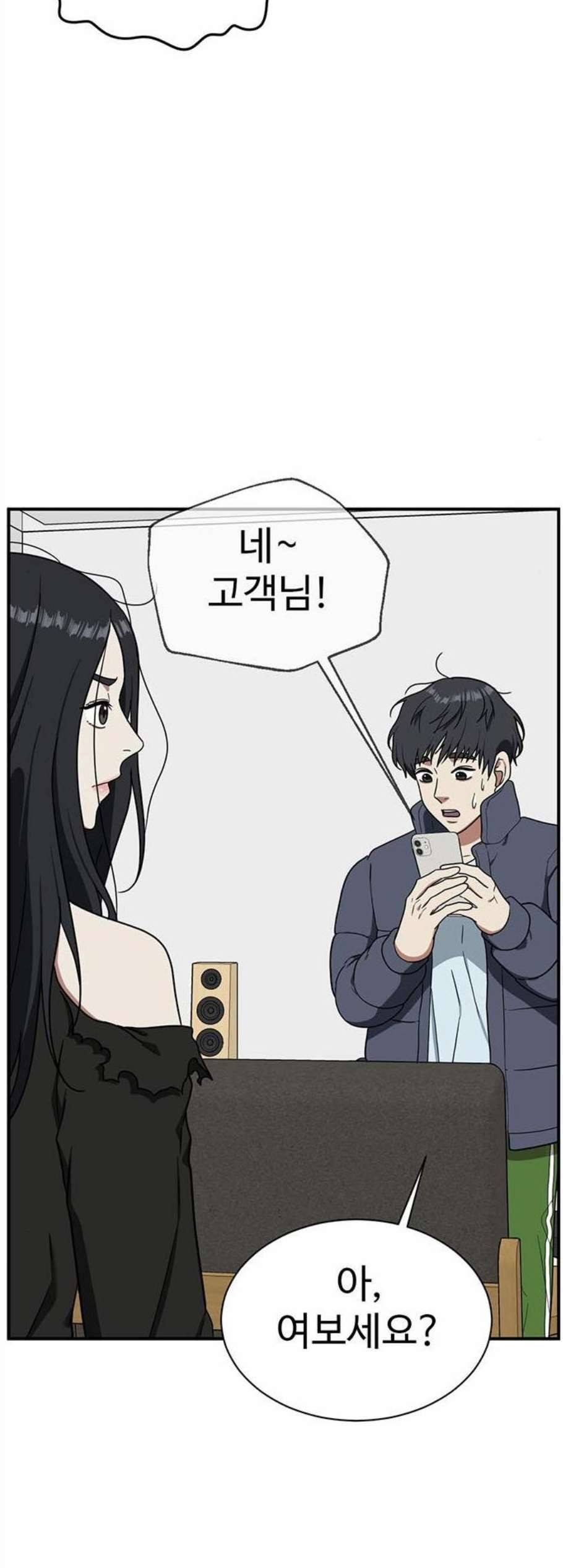 나를 바꿔줘 여민서 21 22