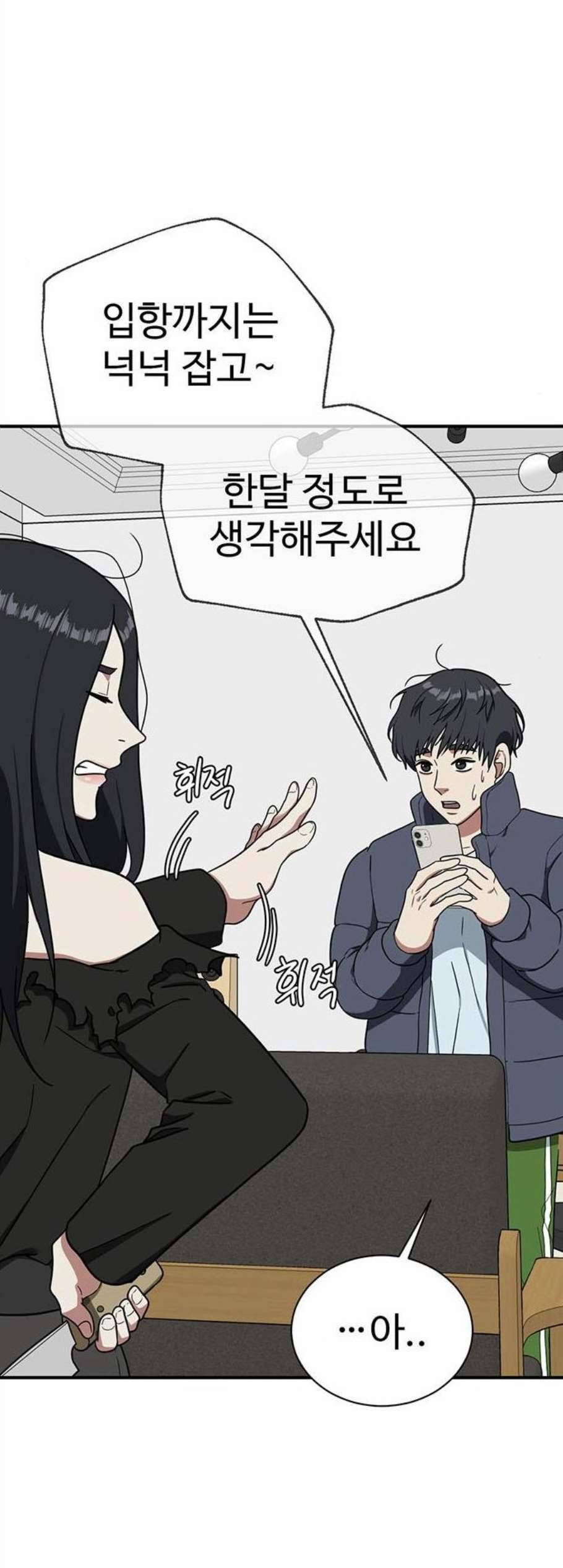 나를 바꿔줘 여민서 21 24