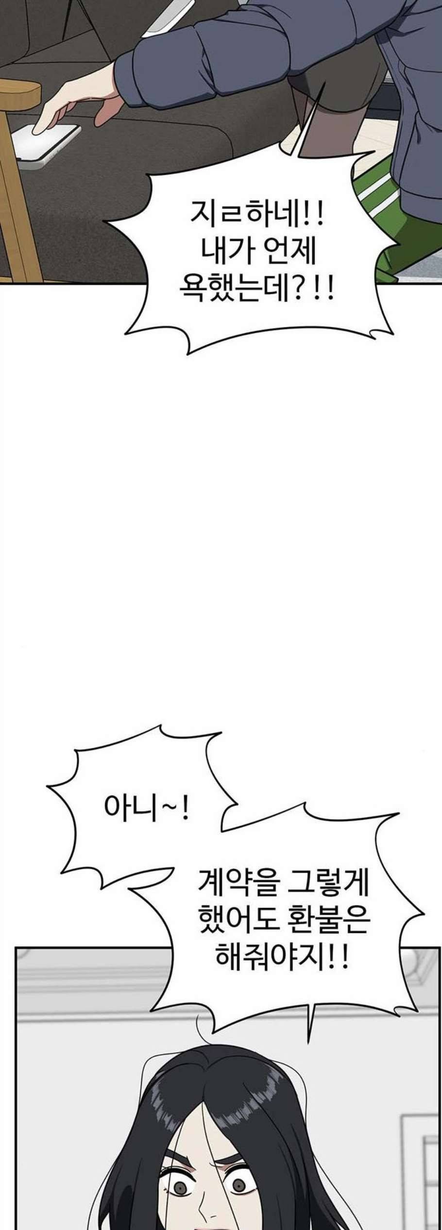 나를 바꿔줘 여민서 21 32