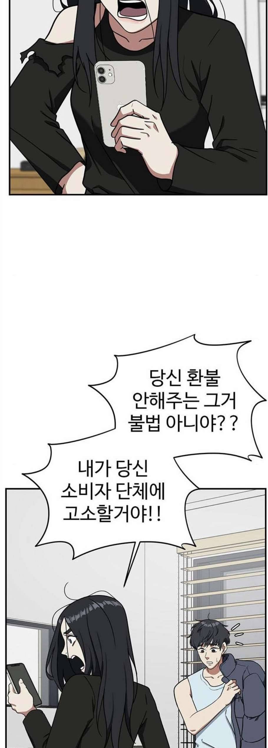 나를 바꿔줘 여민서 21 33