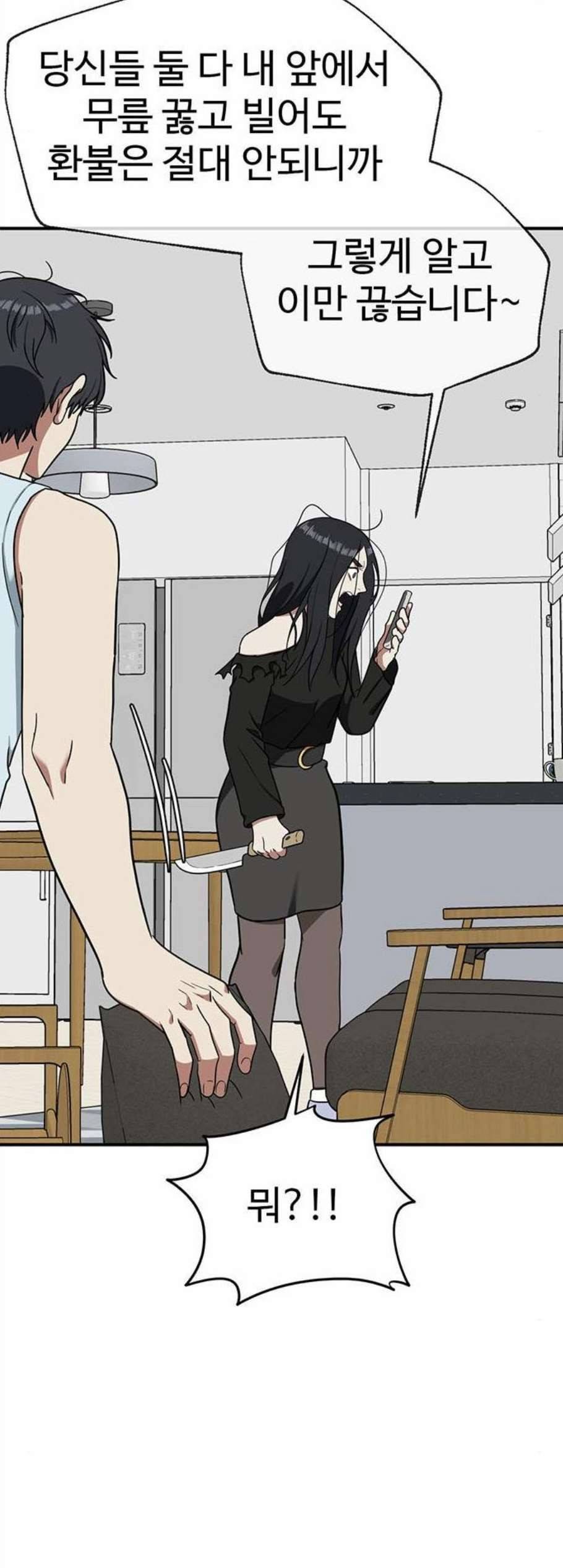 나를 바꿔줘 여민서 21 38