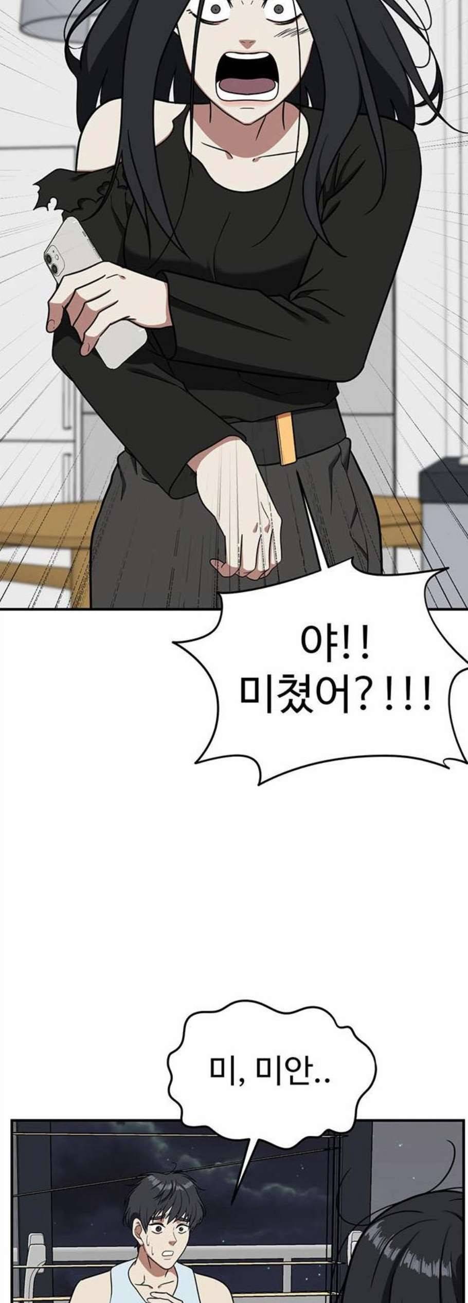 나를 바꿔줘 여민서 21 42