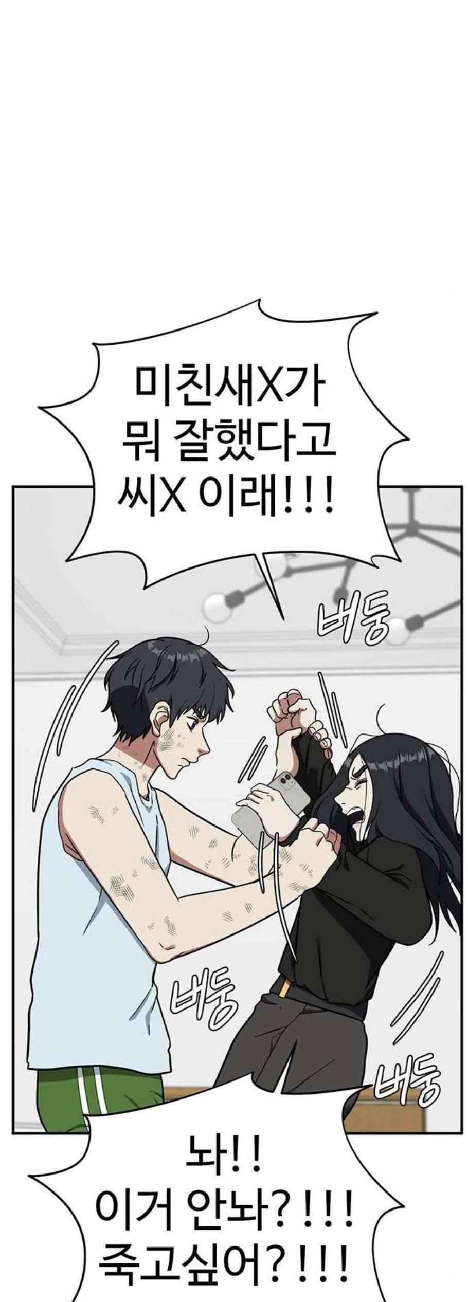 나를 바꿔줘 여민서 21 49