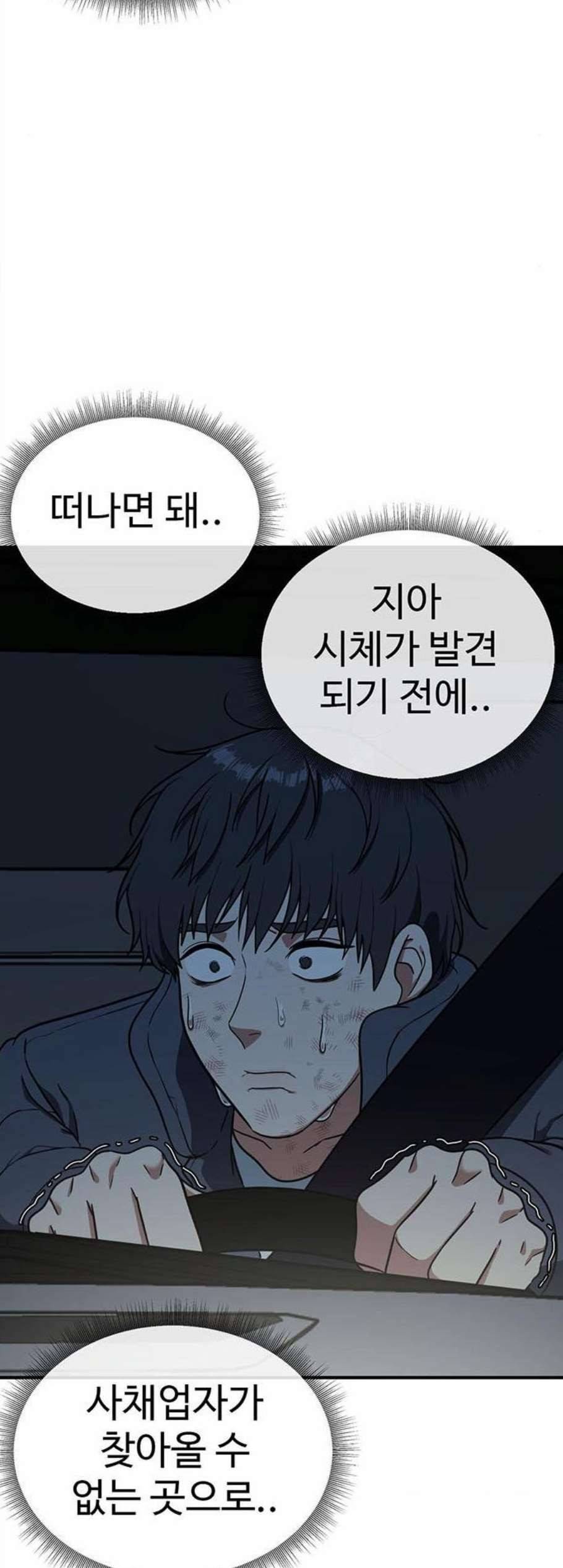 나를 바꿔줘 여민서 21 78