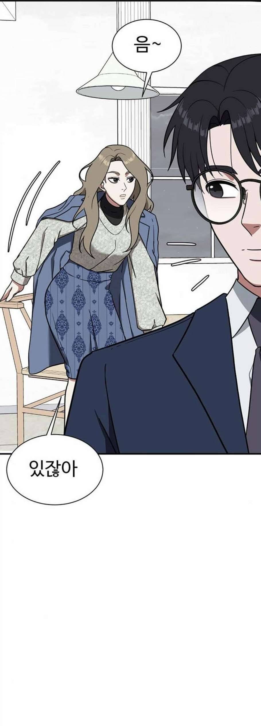 나를 바꿔줘 여민서 21 84