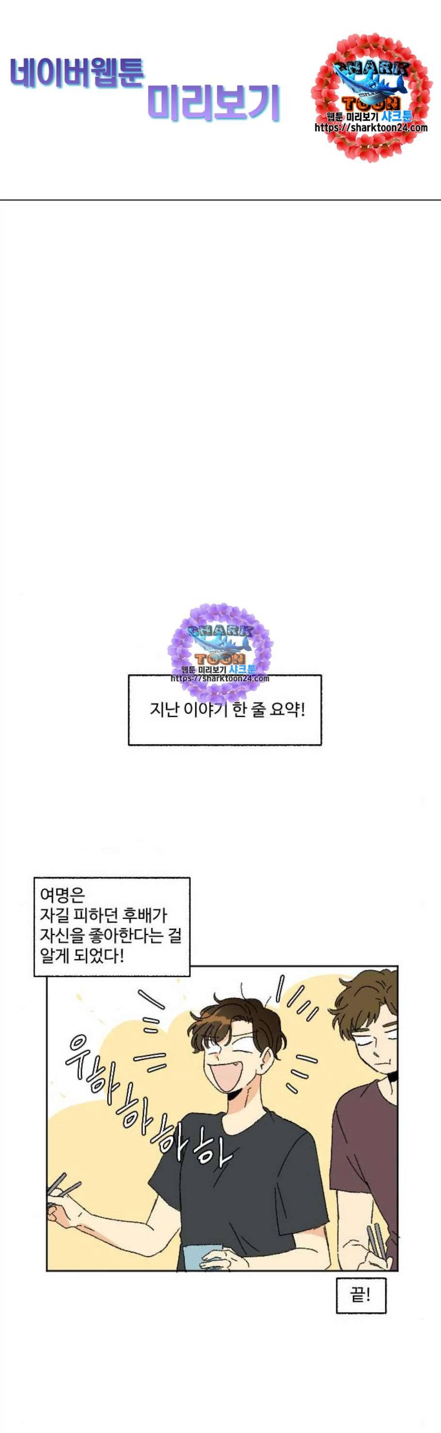 동트는 로맨스 35화 1