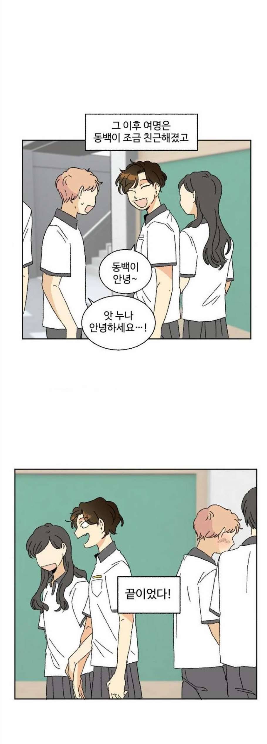 동트는 로맨스 35화 2