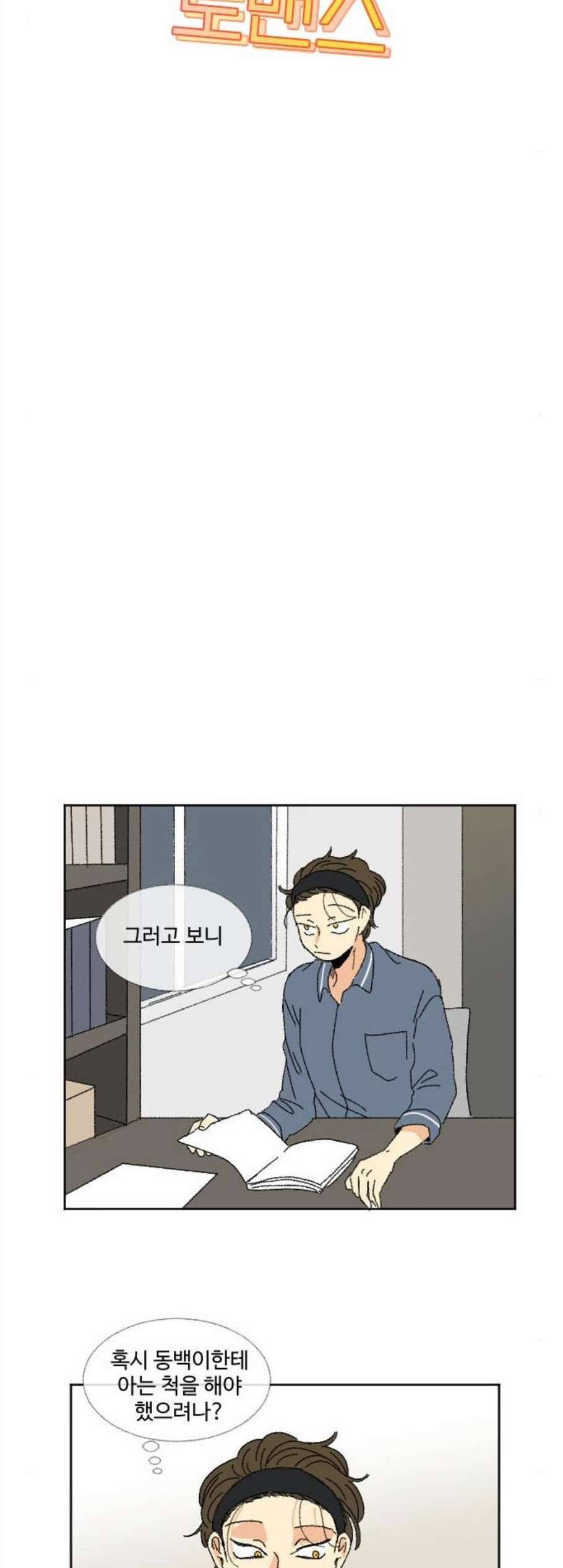 동트는 로맨스 35화 4